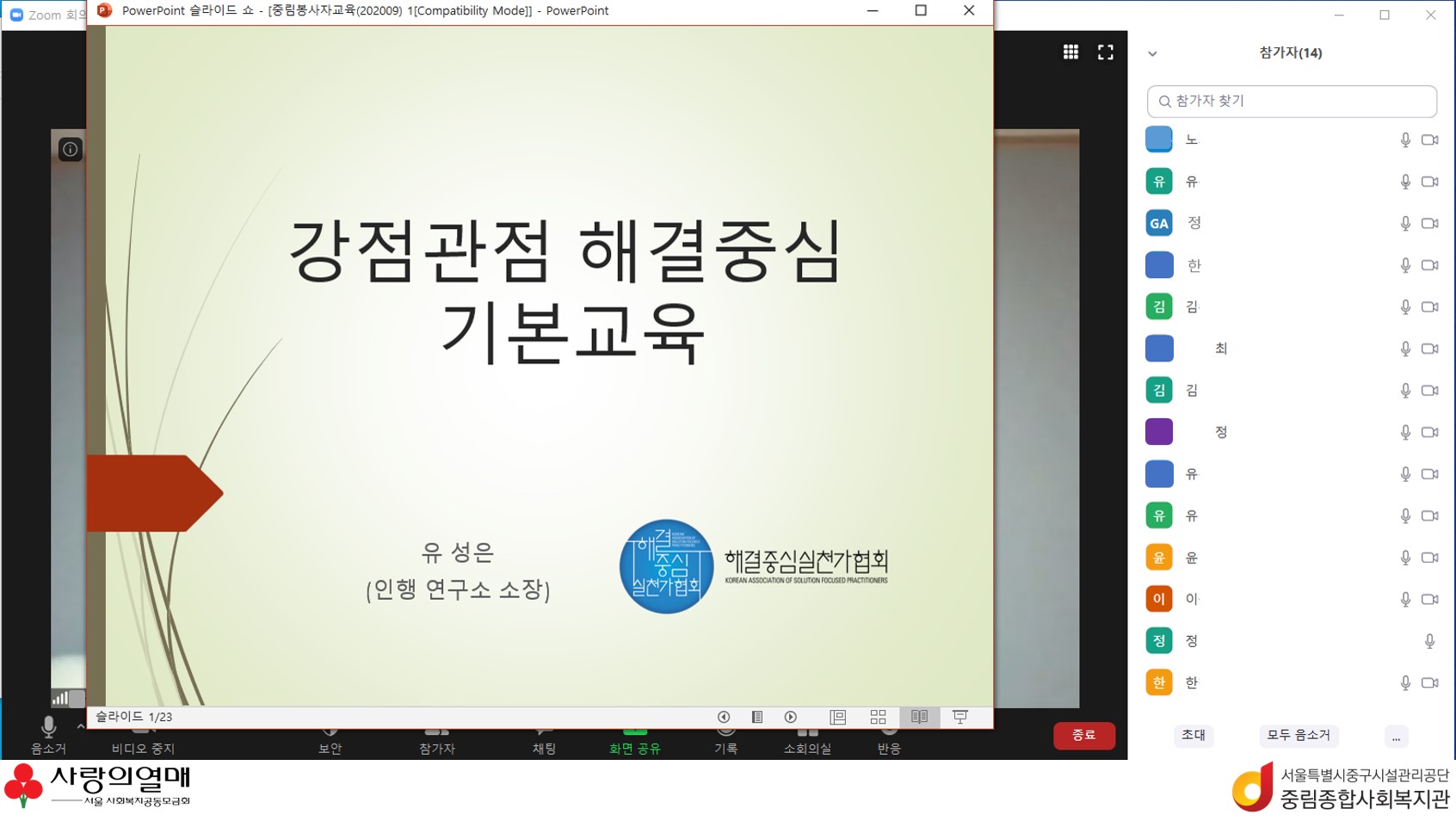 우울자기관리사업 ‘소중한 나의 무한행복’ 상담원 역량강화 교육 1회기